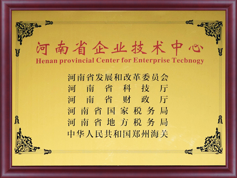 河南省企業技術中心